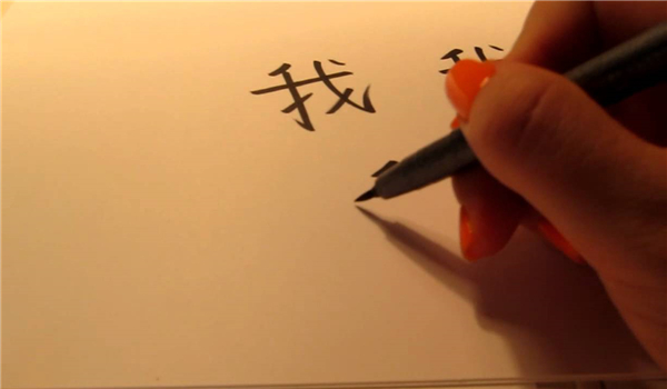 Writing Mandarin