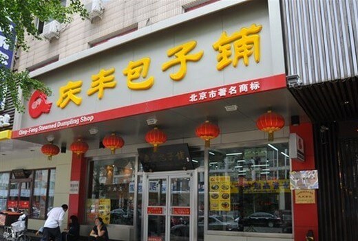 Qingfeng Baozi Store