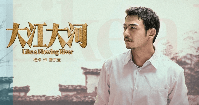 Chinese Movie - Like a Flowing River